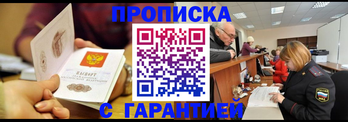 временная регистрация надежно в Полярном