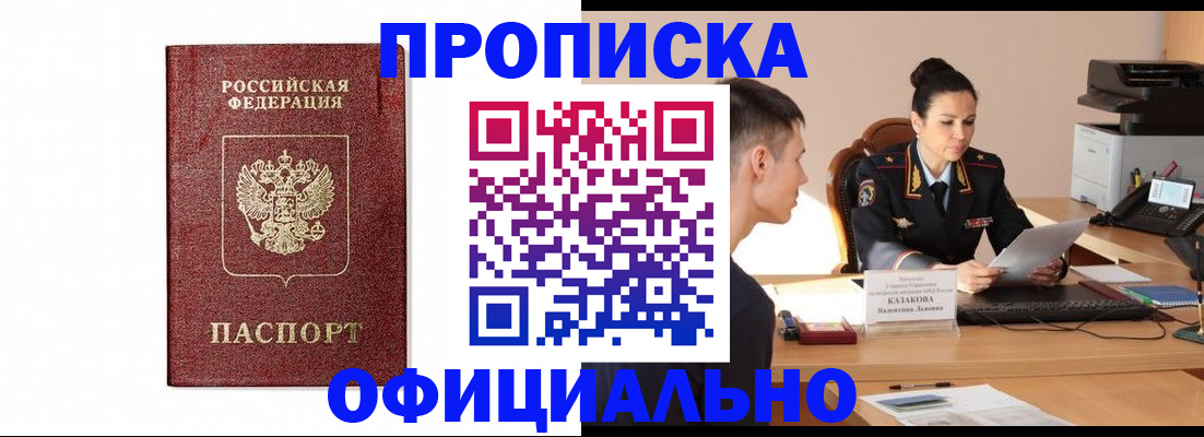 прописка от собственника в Полярном