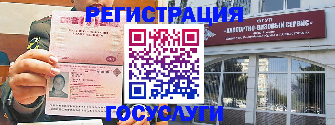 прописка для работы в Полярном
