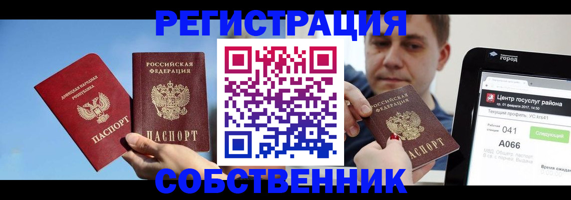 прописка законно в Полярном