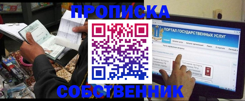 временная регистрация купить в Полярном