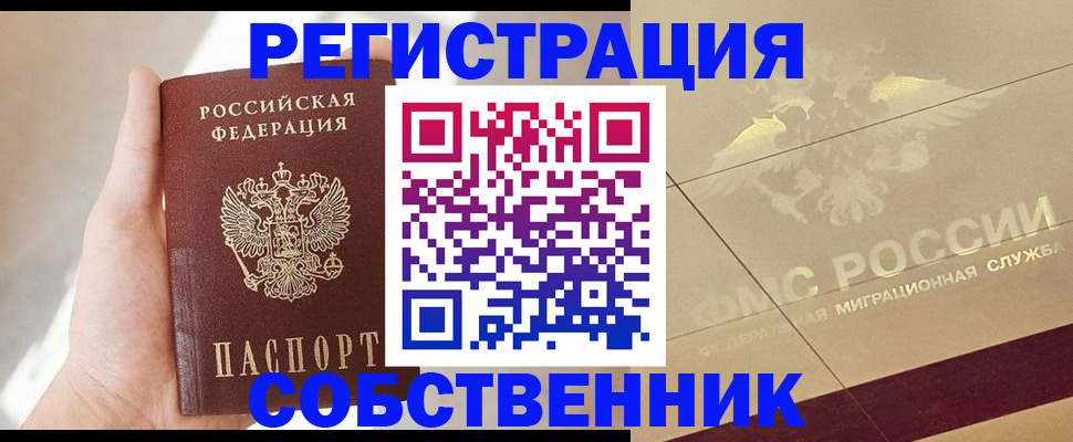 прописка регистрация в Полярном