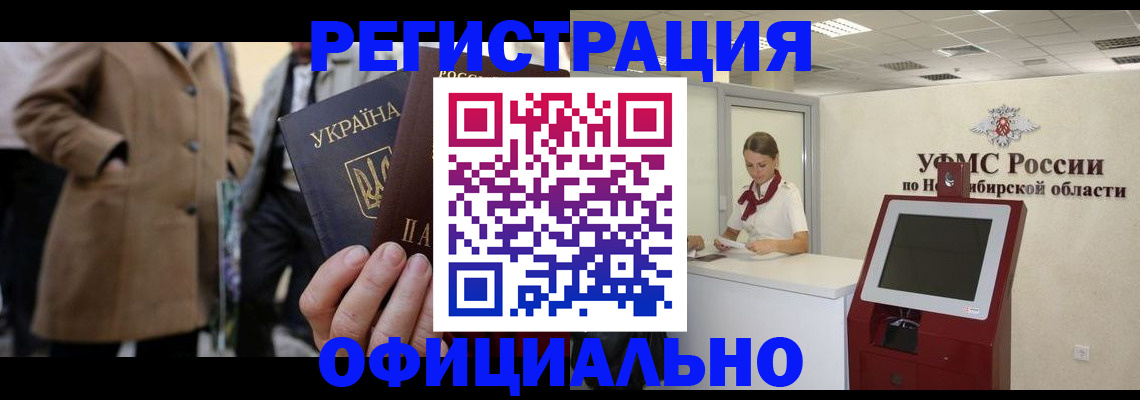 миграционный учет в Полярном