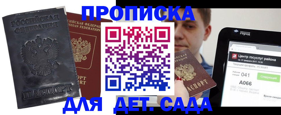 временная регистрация для всех в Полярном