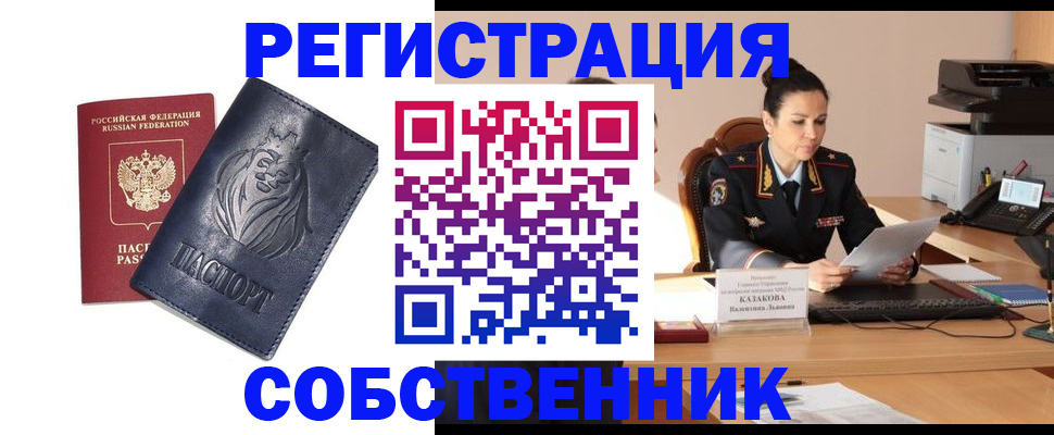 прописка законно в Полярном