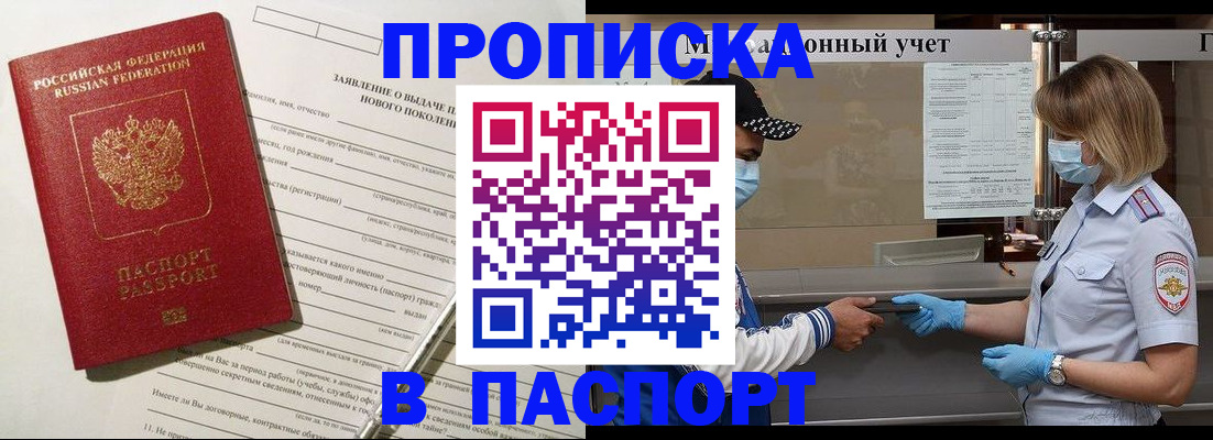 временная регистрация законно в Полярном