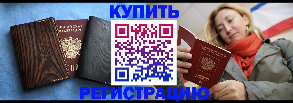 временная регистрация недорого в Полярном